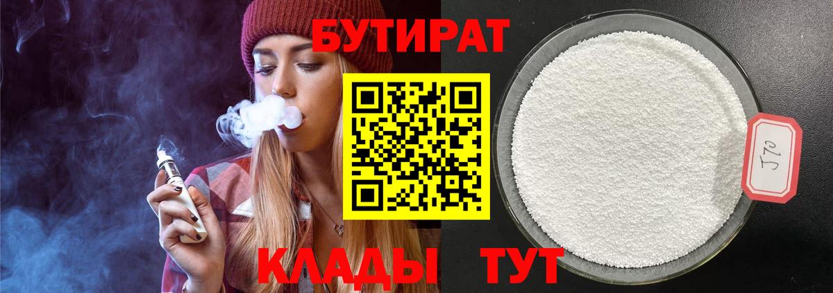 Бутират  Вход с VPN  Ливны  Бутират 1.4BDO 