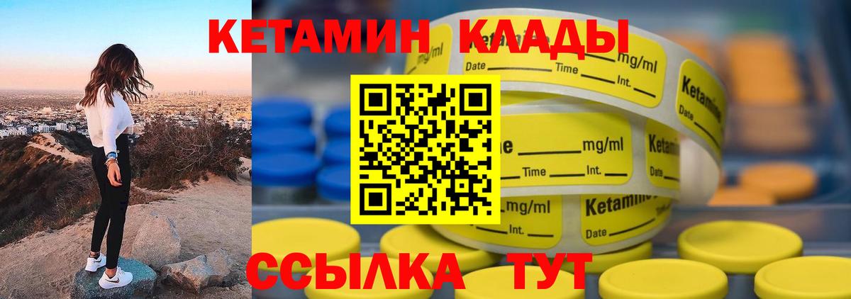 КЕТАМИН ketamine  Вход с VPN  Ливны 