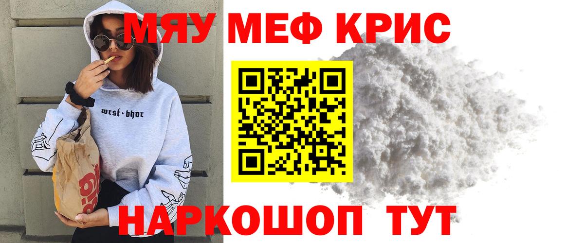 МЯУ-МЯУ  Мефедрон мука  МЕФ mephedrone  МЯУ-МЯУ  Вход с VPN  Ливны 