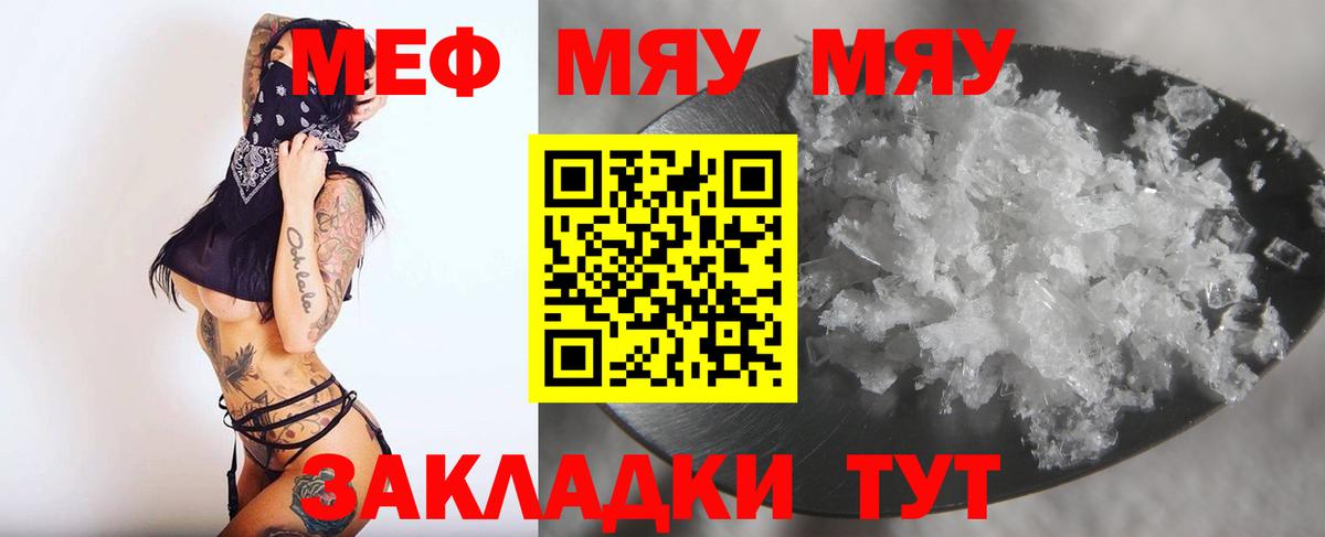 Меф мяу мяу  Ливны