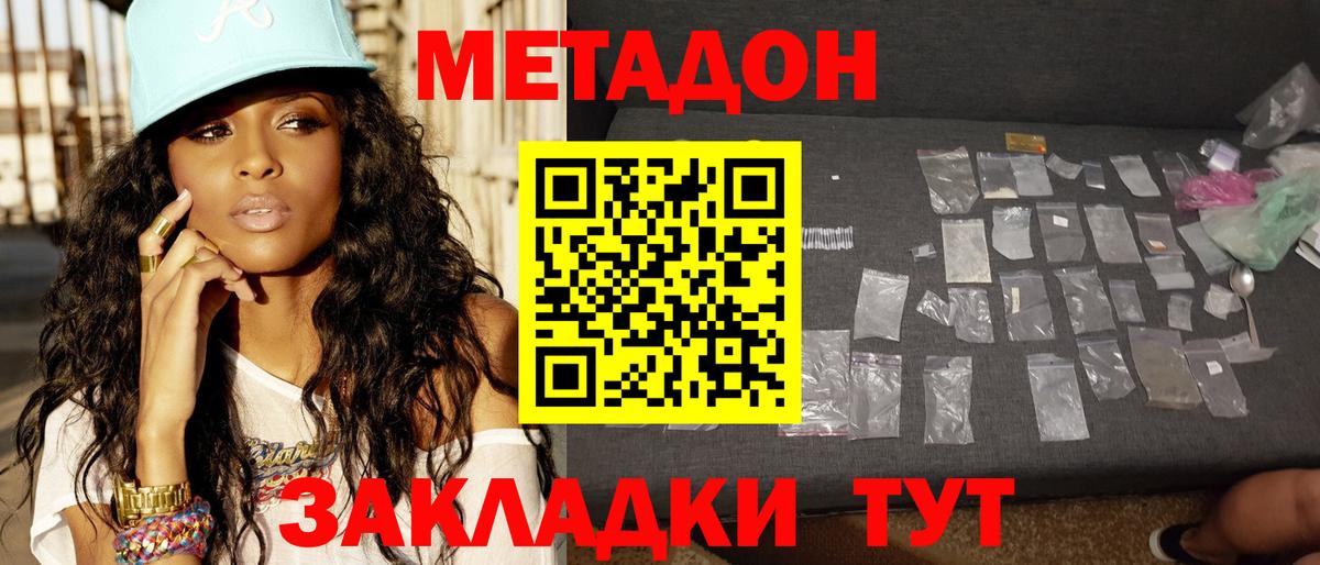 МЕТАДОН methadone Ливны
