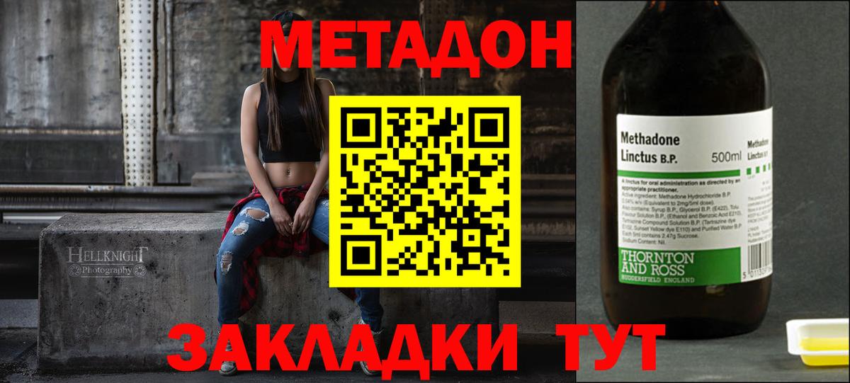 МЕТАДОН methadone  МЕТАДОН methadone  Ливны  Вход с VPN 